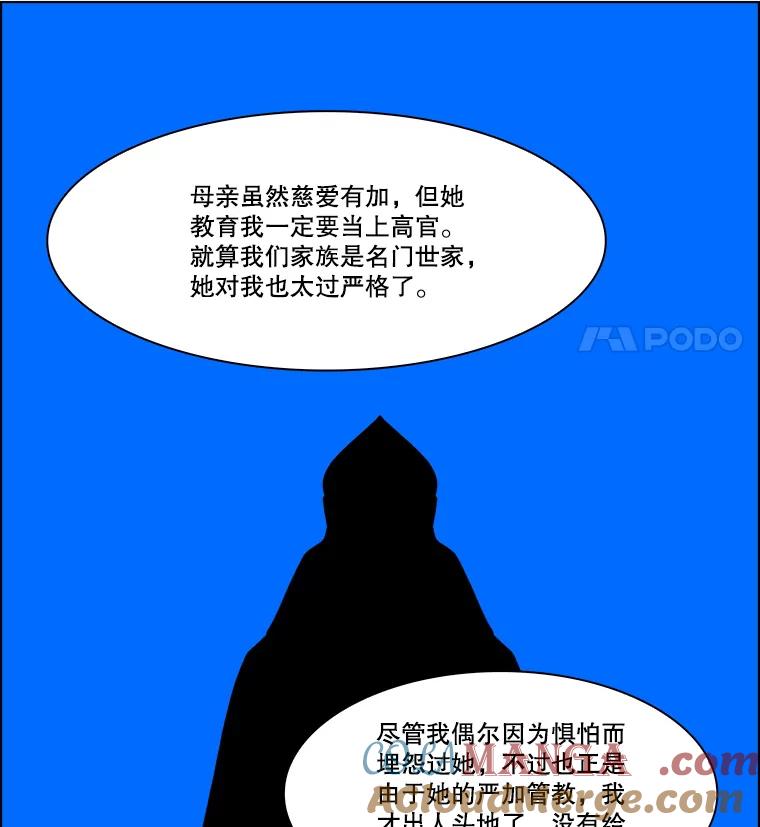 《双甲路边摊》285.花煎饼（35） 第40页