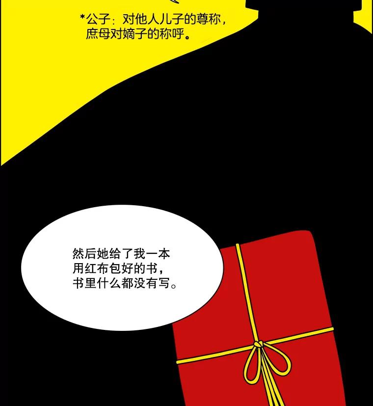 《双甲路边摊》285.花煎饼（35） 第57页