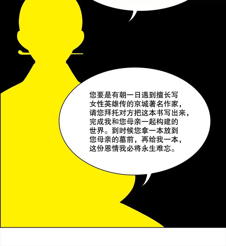 《双甲路边摊》285.花煎饼（35） 第59页