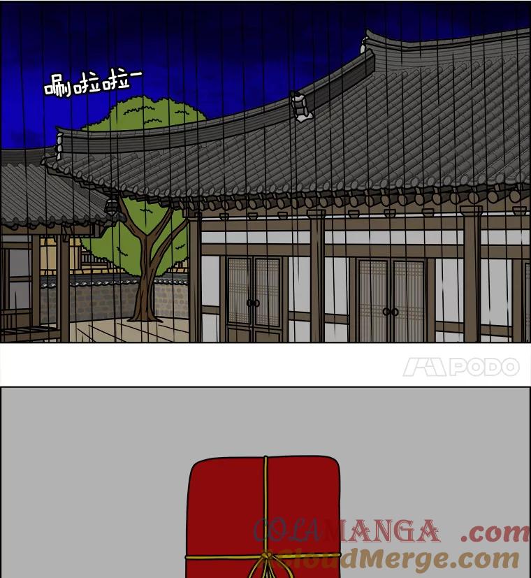 《双甲路边摊》285.花煎饼（35） 第28页