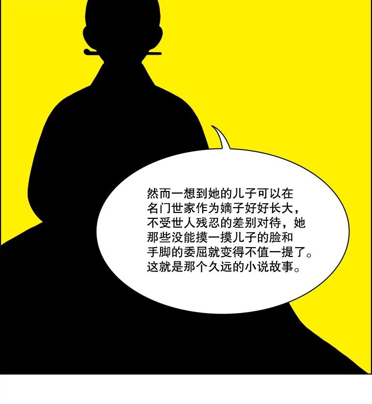《双甲路边摊》285.花煎饼（35） 第51页