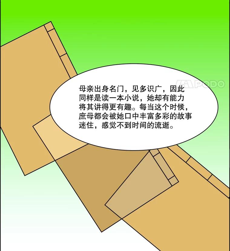 《双甲路边摊》285.花煎饼（35） 第44页