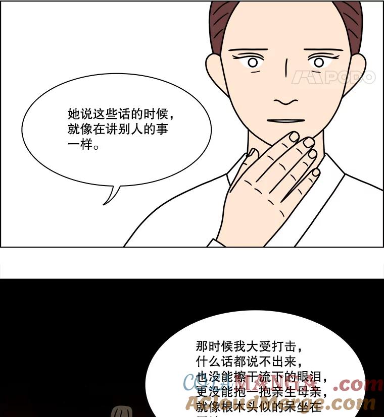 《双甲路边摊》285.花煎饼（35） 第52页