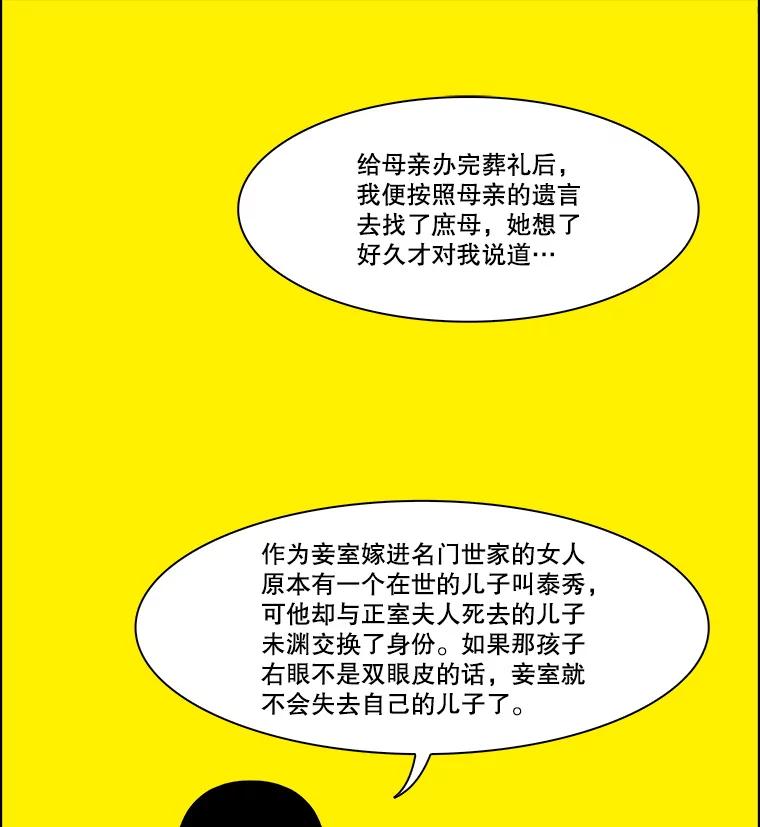 《双甲路边摊》285.花煎饼（35） 第50页
