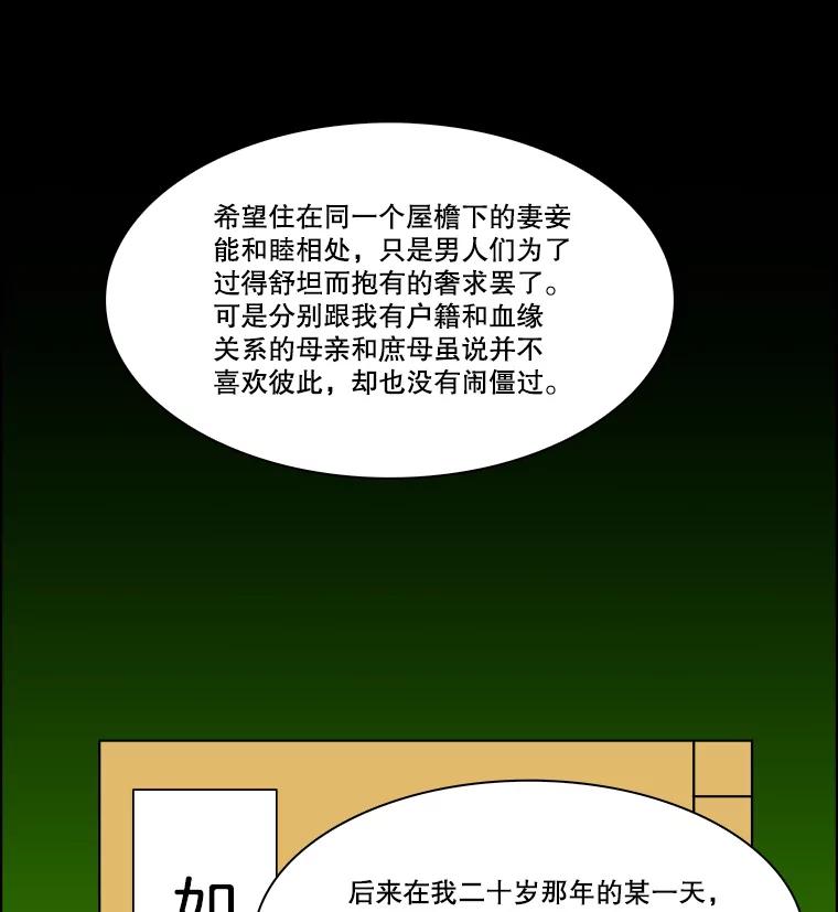 《双甲路边摊》285.花煎饼（35） 第42页