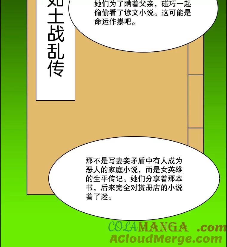 《双甲路边摊》285.花煎饼（35） 第43页