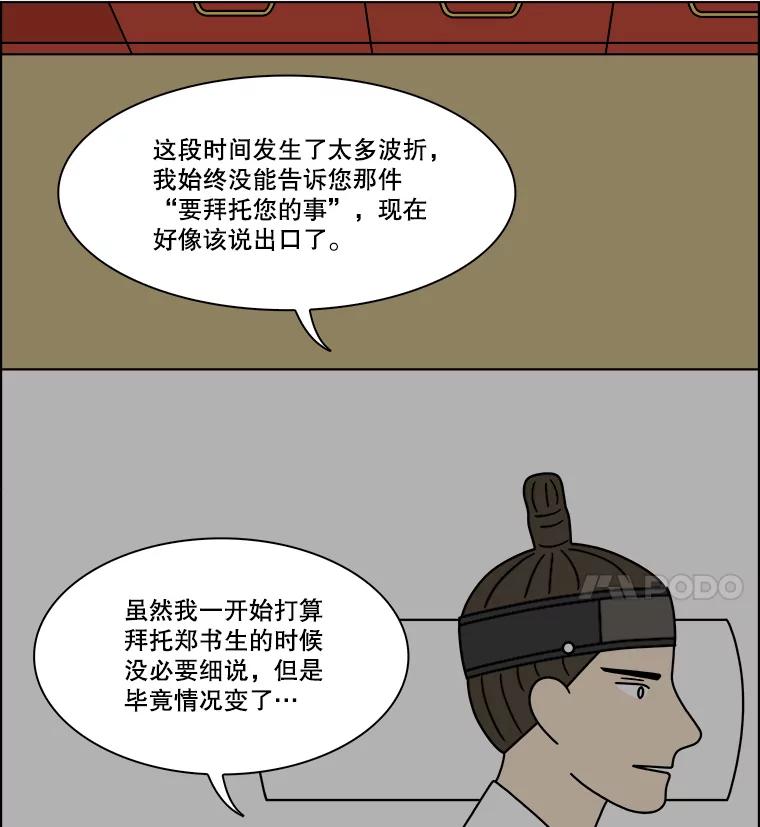 《双甲路边摊》285.花煎饼（35） 第24页