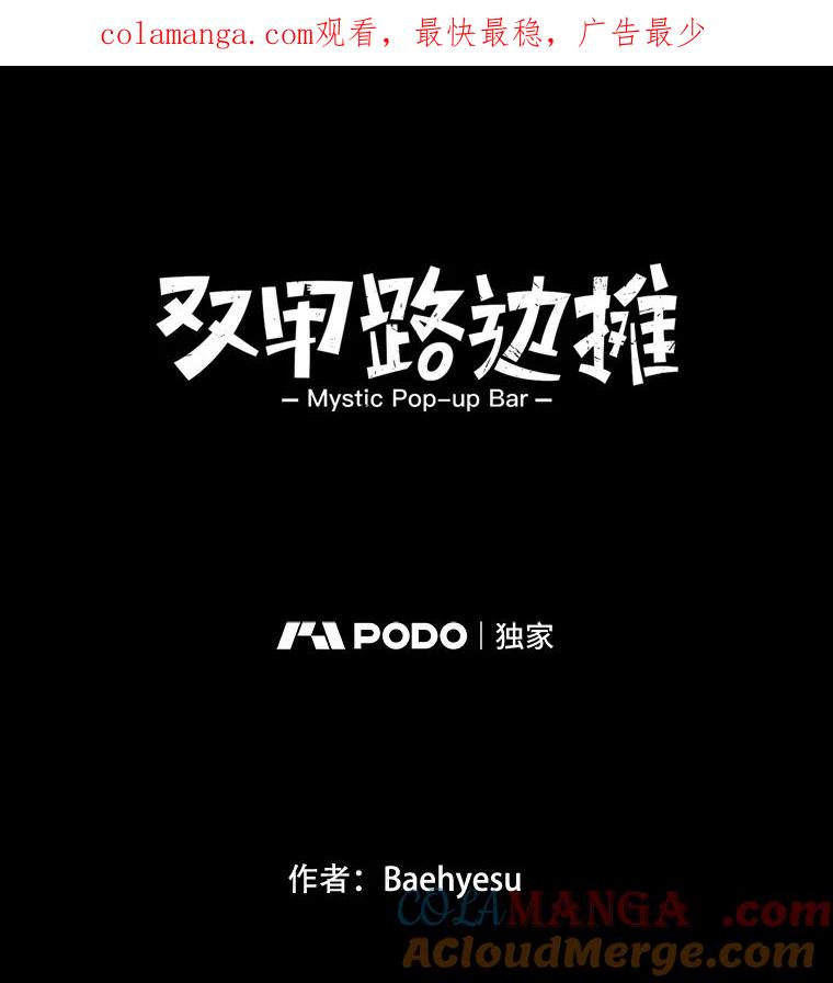 《双甲路边摊》285.花煎饼（35） 第1页