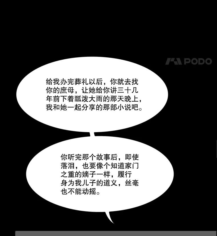 《双甲路边摊》285.花煎饼（35） 第48页