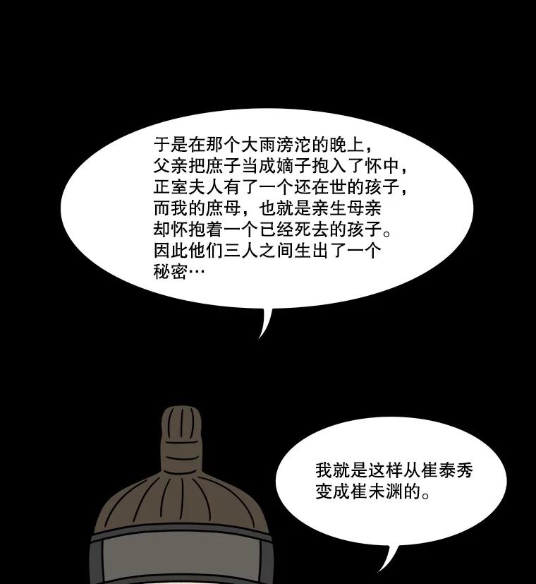 《双甲路边摊》285.花煎饼（35） 第38页
