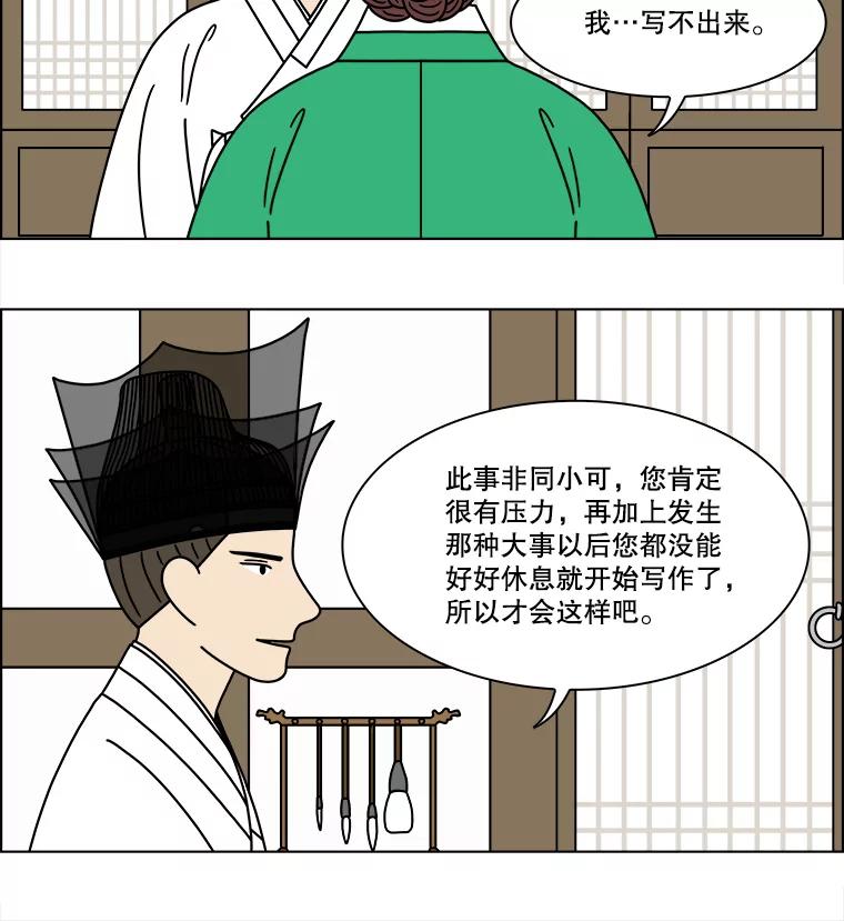 《双甲路边摊》286.花煎饼（36） 第33页