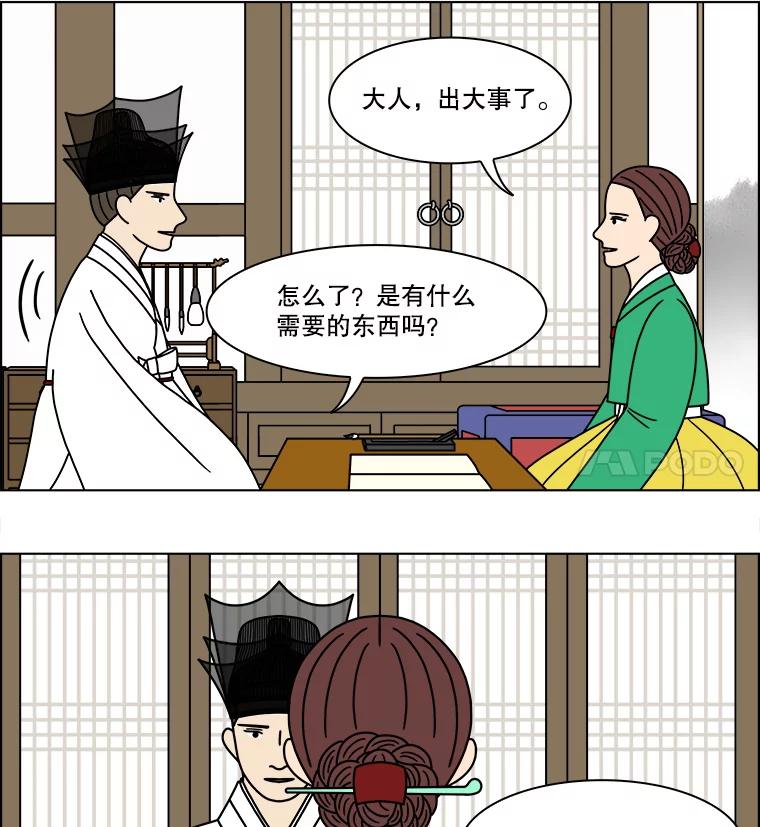 《双甲路边摊》286.花煎饼（36） 第32页