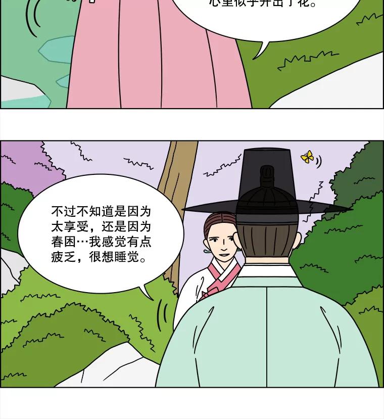 《双甲路边摊》286.花煎饼（36） 第45页