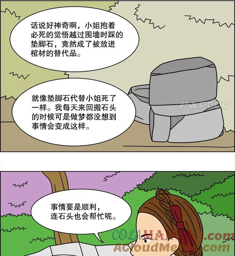 《双甲路边摊》286.花煎饼（36） 第40页