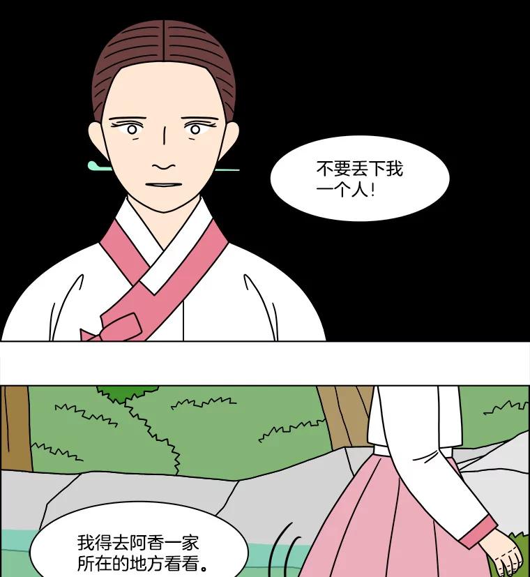 《双甲路边摊》286.花煎饼（36） 第54页