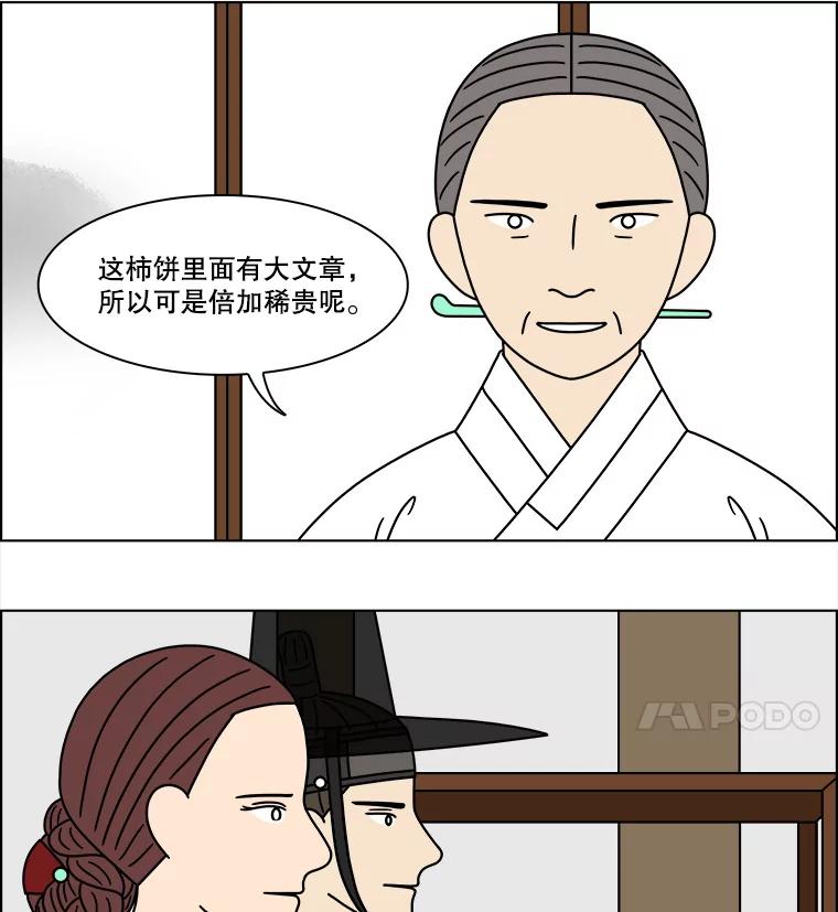 《双甲路边摊》286.花煎饼（36） 第20页
