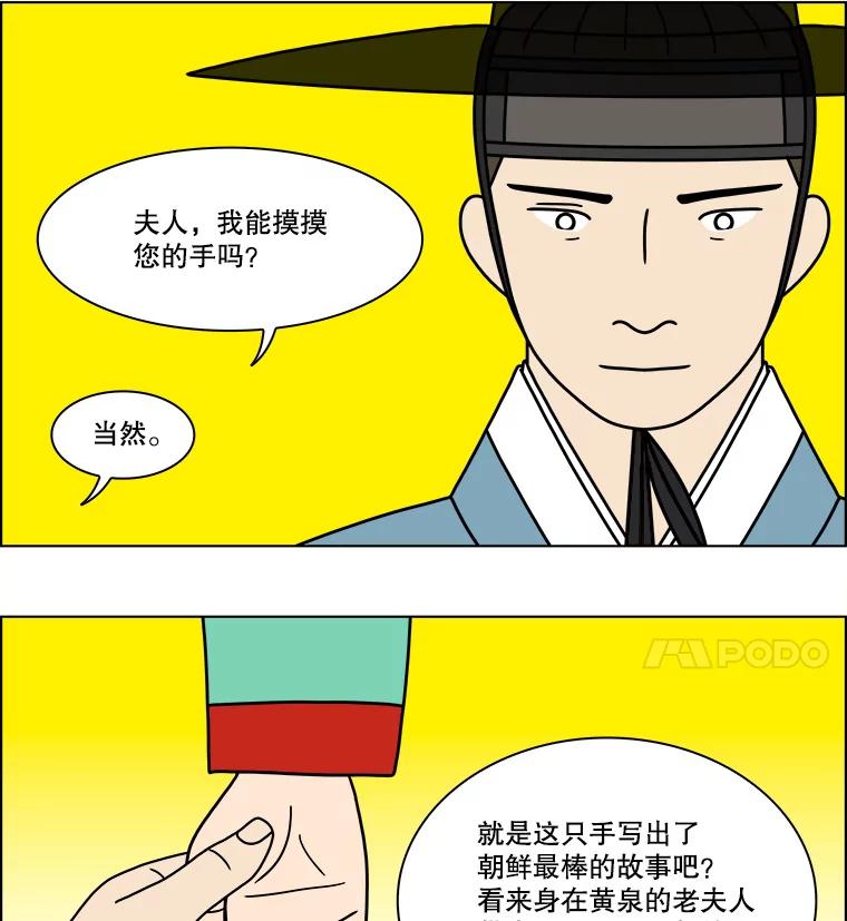 《双甲路边摊》286.花煎饼（36） 第24页