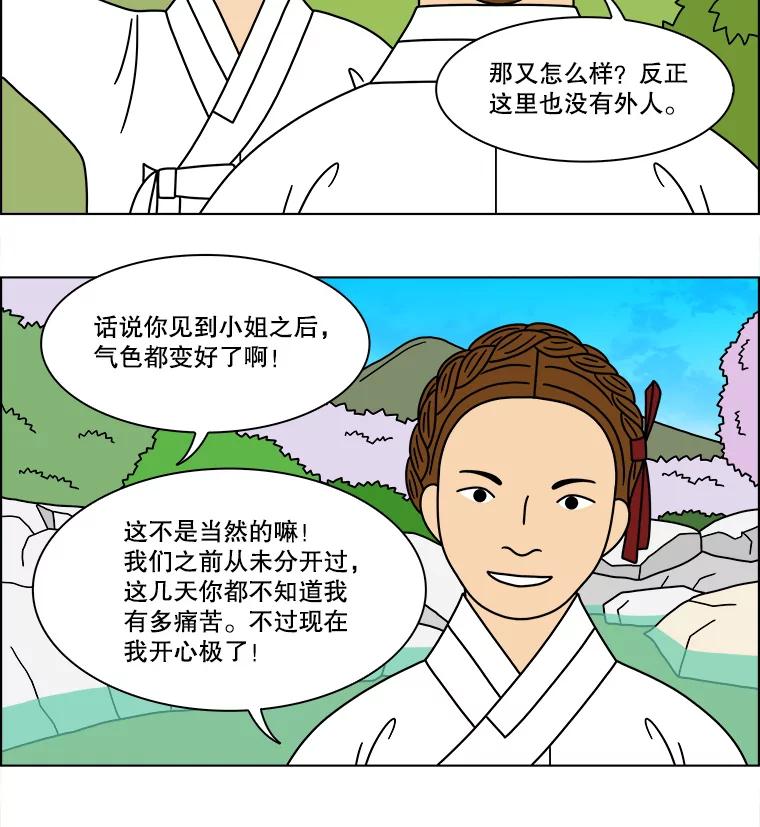 《双甲路边摊》286.花煎饼（36） 第39页