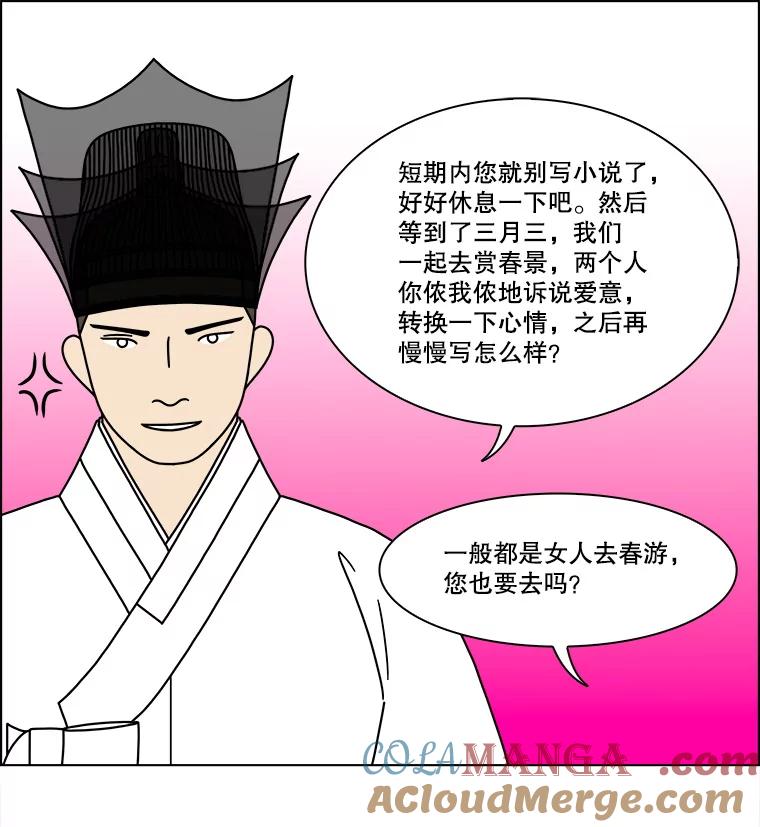 《双甲路边摊》286.花煎饼（36） 第34页