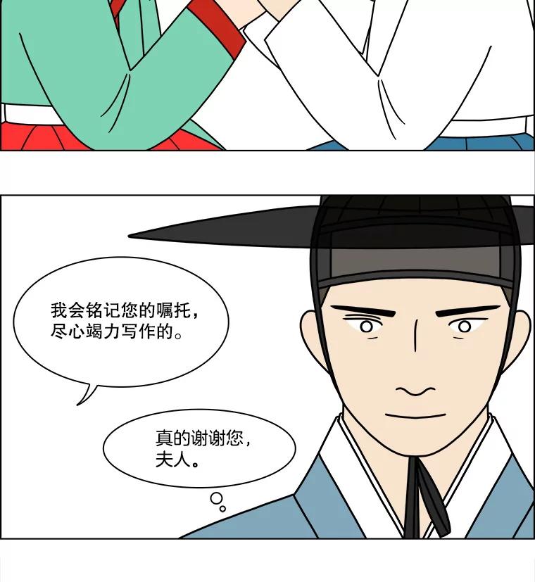 《双甲路边摊》286.花煎饼（36） 第27页
