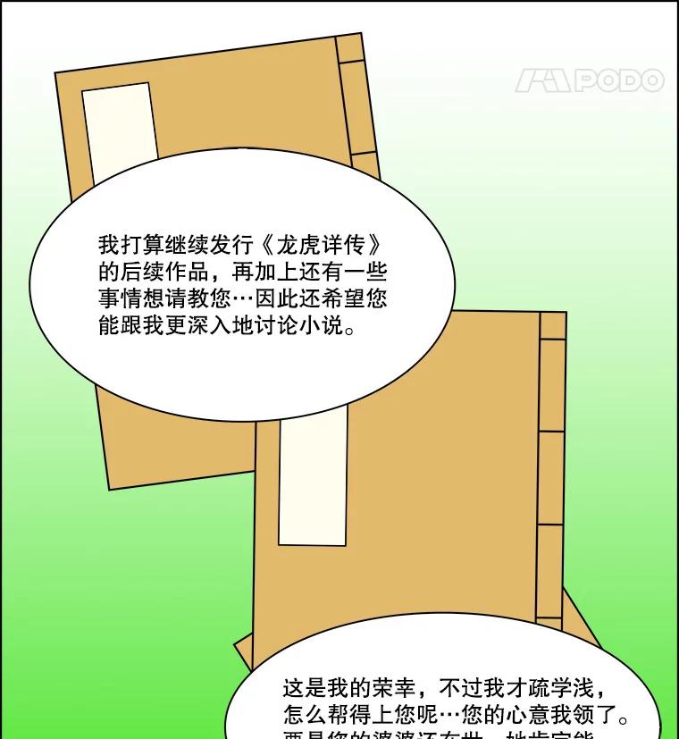 《双甲路边摊》287.花煎饼（37） 第56页