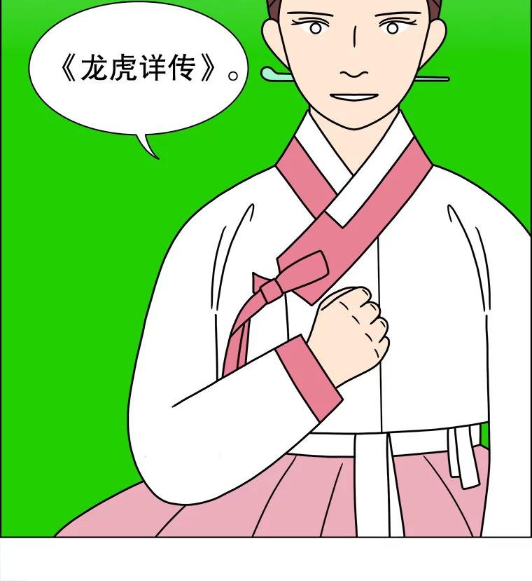 《双甲路边摊》287.花煎饼（37） 第39页