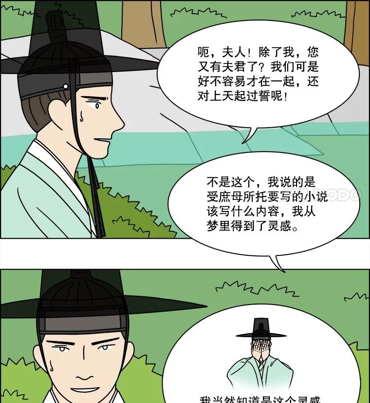 《双甲路边摊》287.花煎饼（37） 第36页