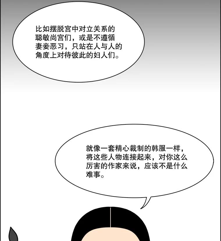 《双甲路边摊》287.花煎饼（37） 第30页