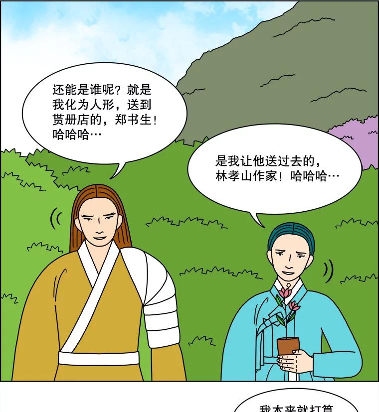 《双甲路边摊》287.花煎饼（37） 第21页
