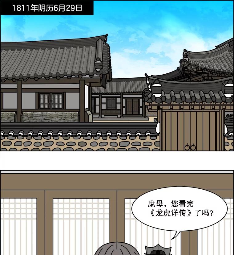 《双甲路边摊》287.花煎饼（37） 第48页