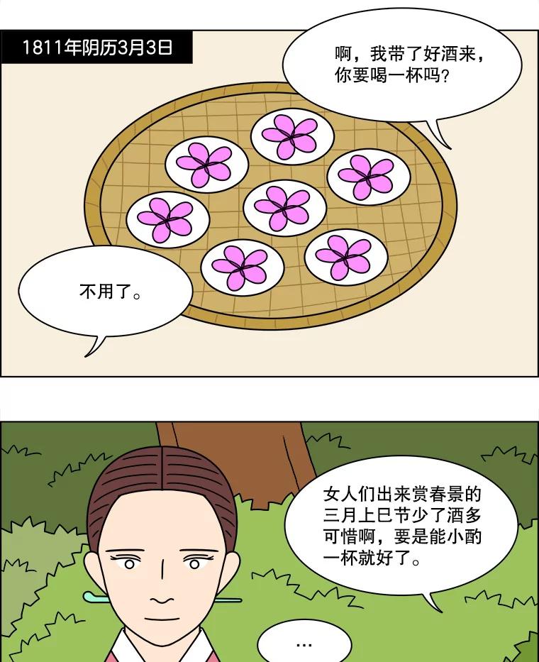 《双甲路边摊》287.花煎饼（37） 第3页