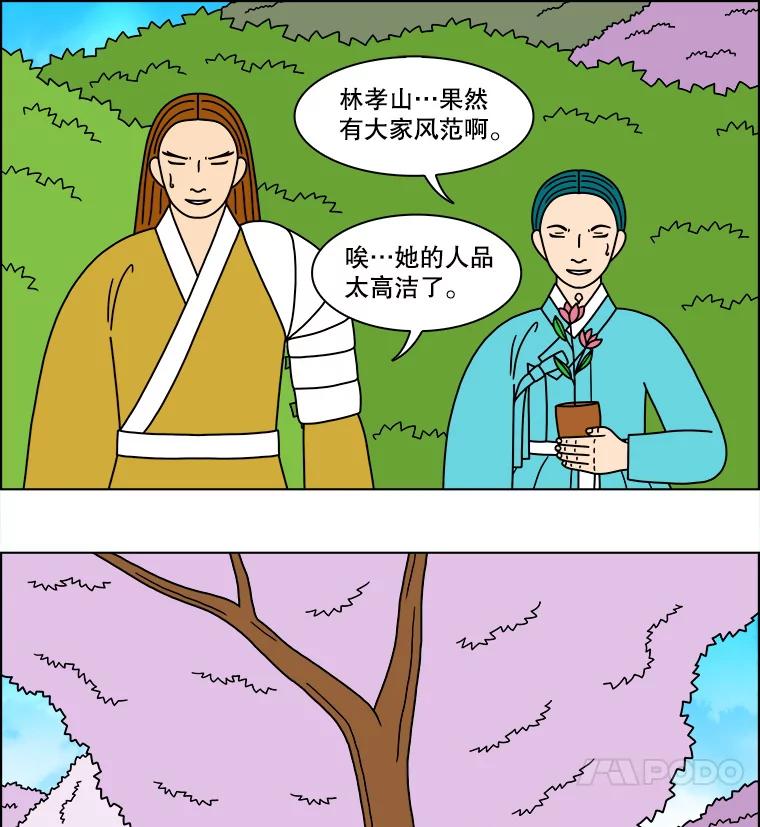 《双甲路边摊》287.花煎饼（37） 第12页