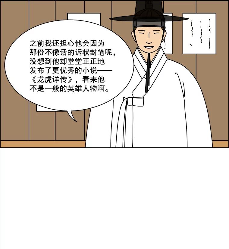 《双甲路边摊》287.花煎饼（37） 第42页