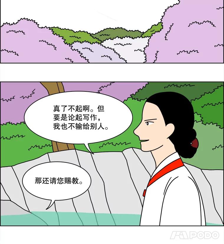 《双甲路边摊》287.花煎饼（37） 第9页
