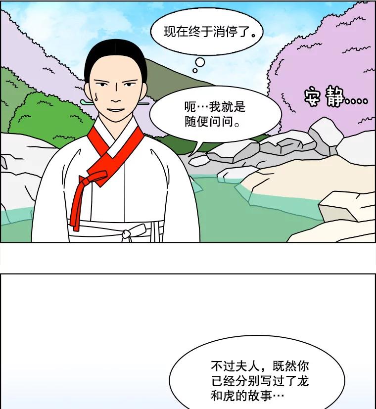 《双甲路边摊》287.花煎饼（37） 第26页