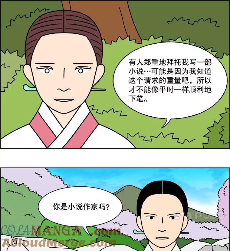 《双甲路边摊》287.花煎饼（37） 第16页