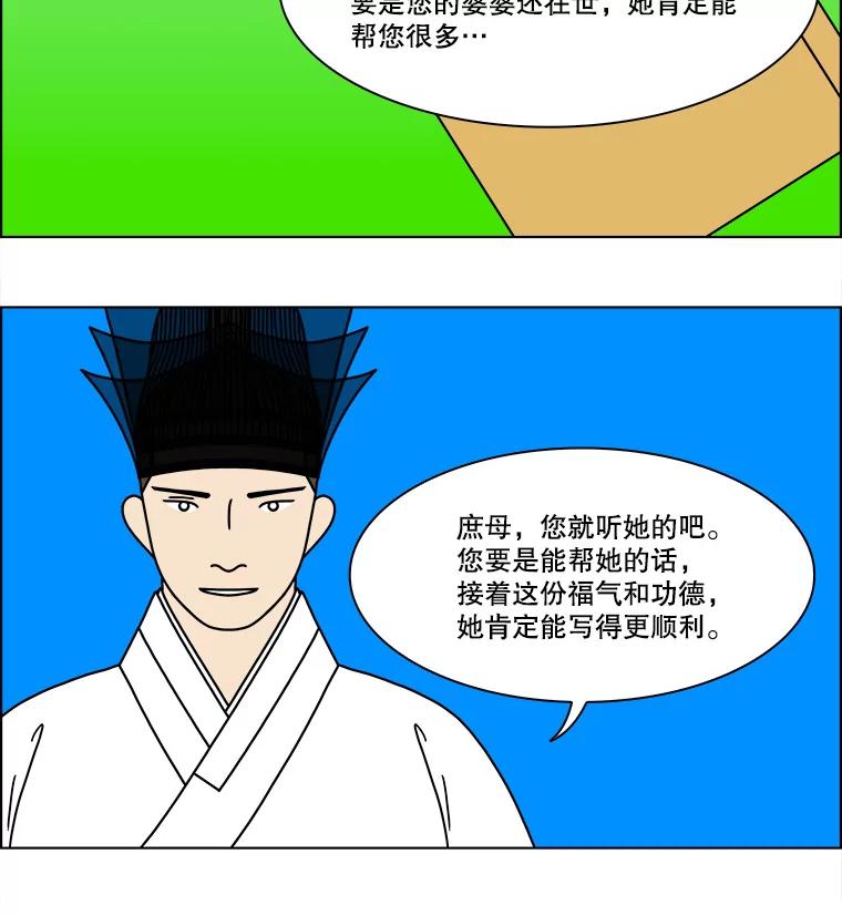 《双甲路边摊》287.花煎饼（37） 第57页