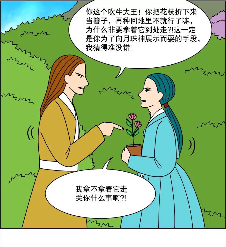 《双甲路边摊》287.花煎饼（37） 第23页