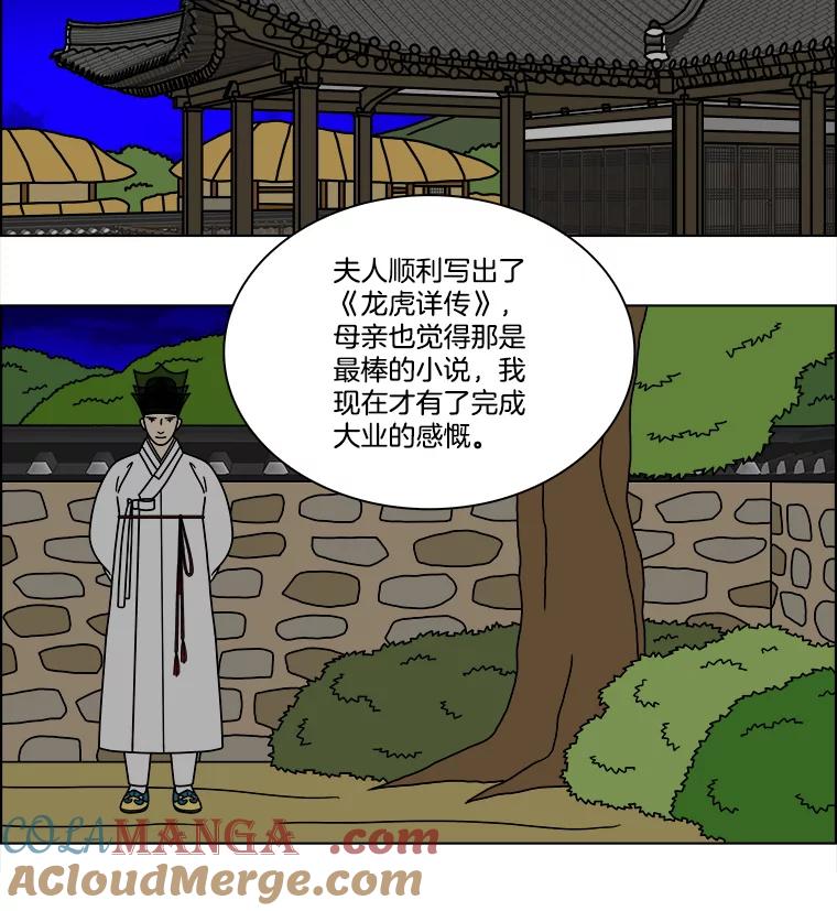 《双甲路边摊》287.花煎饼（37） 第61页