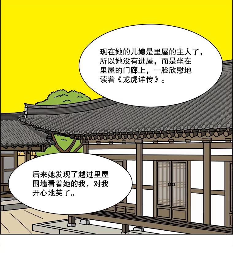 《双甲路边摊》287.花煎饼（37） 第53页
