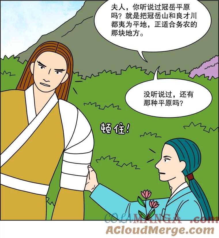 《双甲路边摊》287.花煎饼（37） 第25页