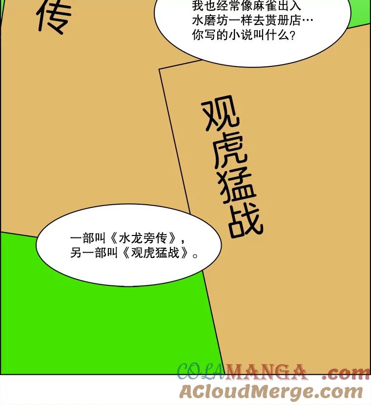 《双甲路边摊》287.花煎饼（37） 第19页