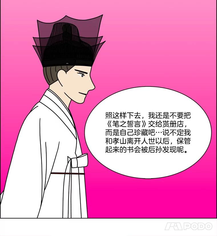 《双甲路边摊》287.花煎饼（37） 第63页