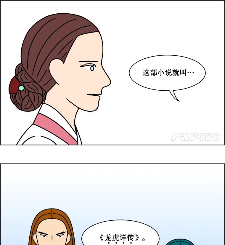 《双甲路边摊》287.花煎饼（37） 第32页
