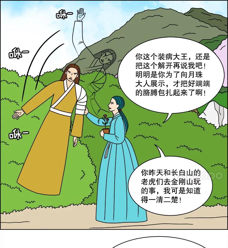《双甲路边摊》287.花煎饼（37） 第24页