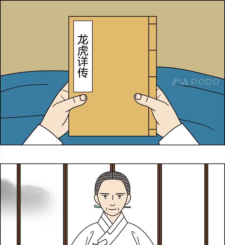 《双甲路边摊》287.花煎饼（37） 第44页