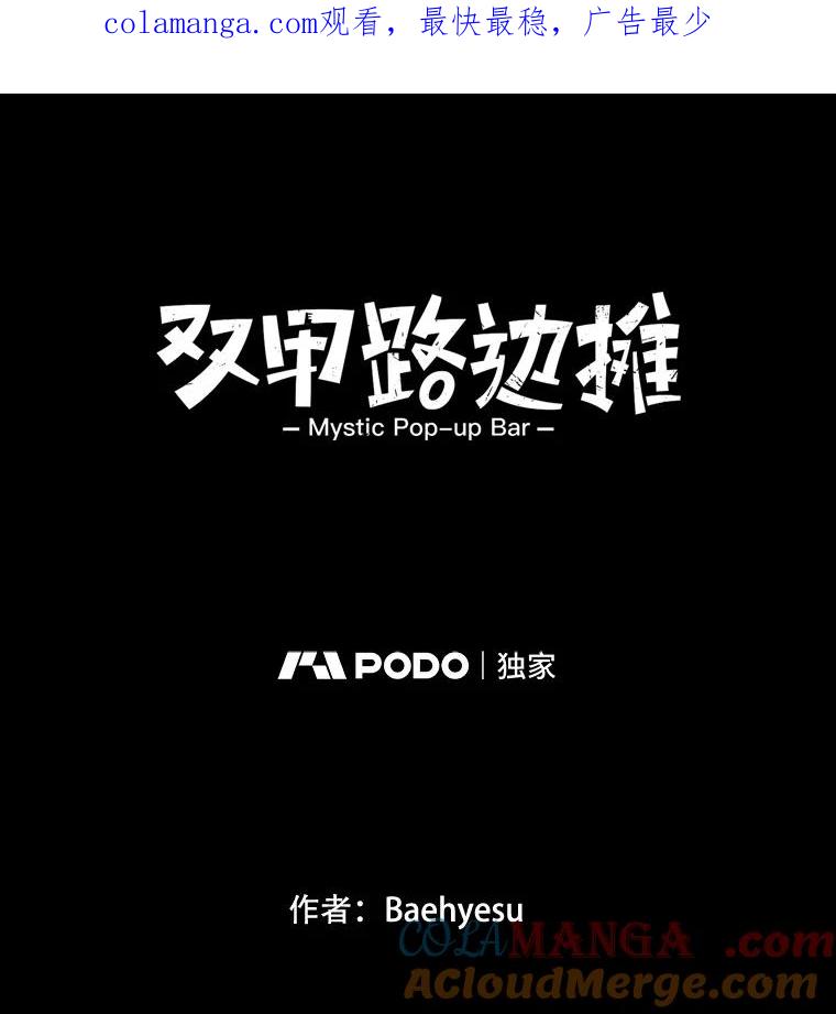《双甲路边摊》287.花煎饼（37） 第1页