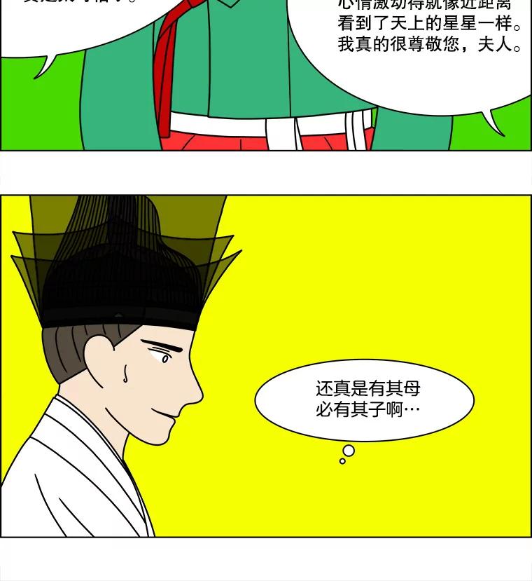 《双甲路边摊》287.花煎饼（37） 第51页