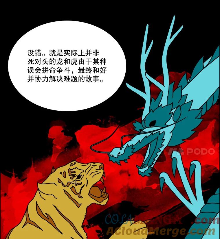 《双甲路边摊》287.花煎饼（37） 第28页