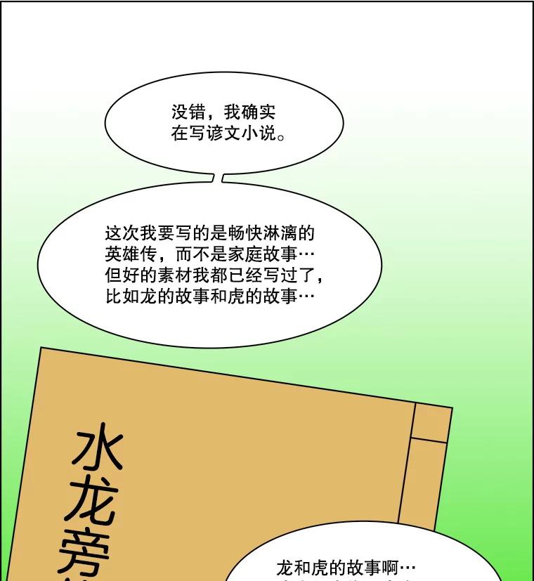 《双甲路边摊》287.花煎饼（37） 第18页